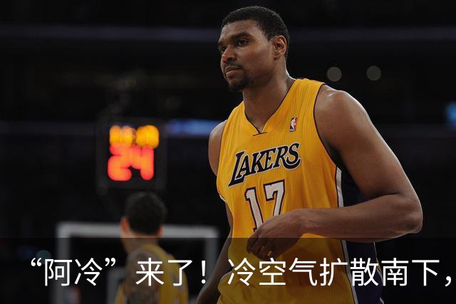 “阿冷”来了！冷空气扩散南下，局地降温或超10℃；深圳未来几天昼夜温差大，周末抓紧晾晒！最新预报