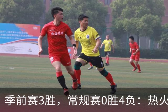 季前赛3胜，常规赛0胜4负：热火开局四连败