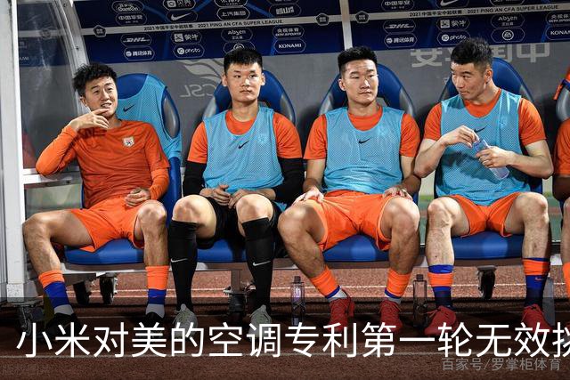 小米对美的空调专利第一轮无效挑战结束