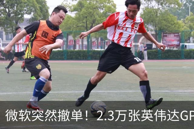 微软突然撤单！2.3万张英伟达GPU数据中心遭遇重挫，Nscale手握1034亿美元合同冲刺IPO，供电、融资双双遇阻
