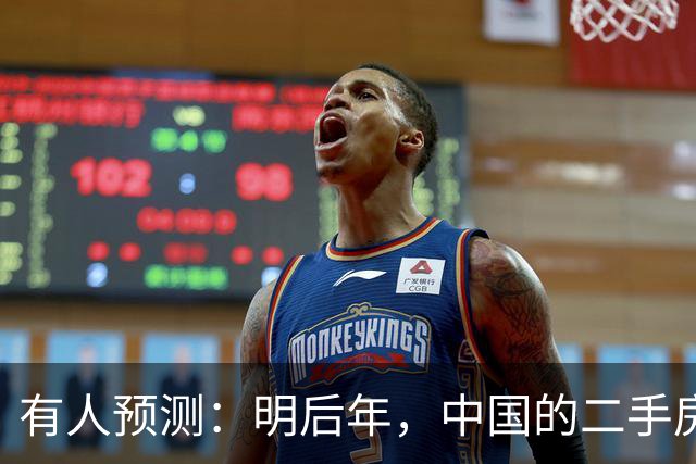有人预测：明后年，中国的二手房或将面临这3个结局，太真实了！