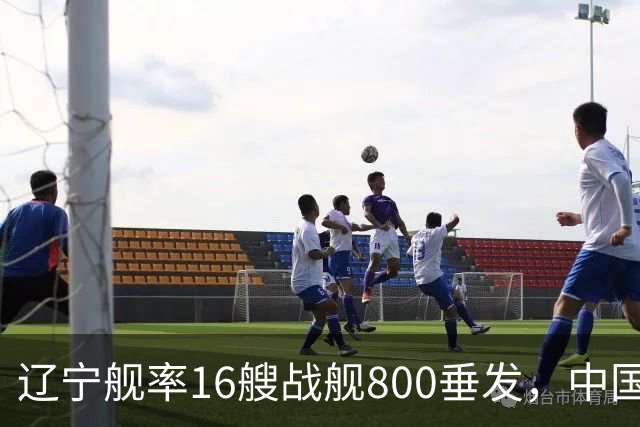 辽宁舰率16艘战舰800垂发，中国海军双线破链，日本雷达集体沉默