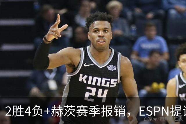 2胜4负+赫茨赛季报销，ESPN提议老鹰把巴克利送去维京人